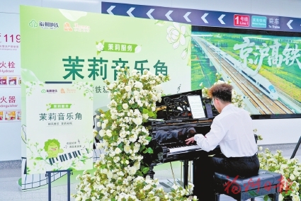 福州地铁上线“茉莉音乐角”