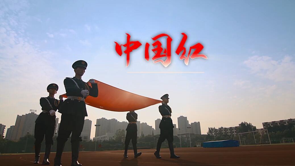MV|青年学子歌唱《中国红》告白祖国