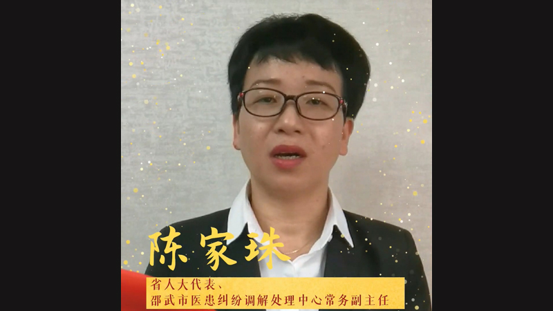 陈家珠：做和谐社会&ldquo;添砖人&rdquo;