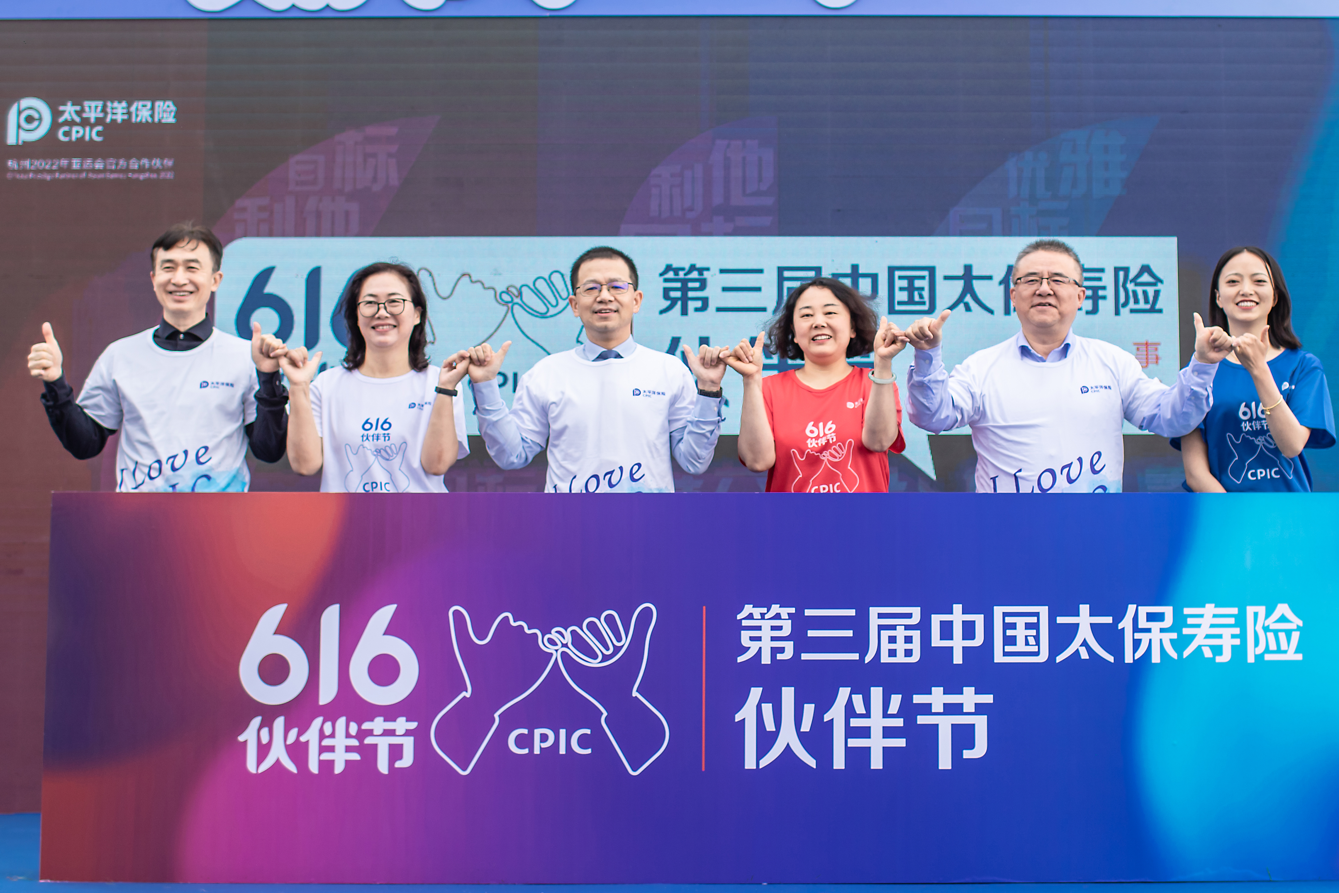 中国太保寿险举办第三届"616伙伴节"
