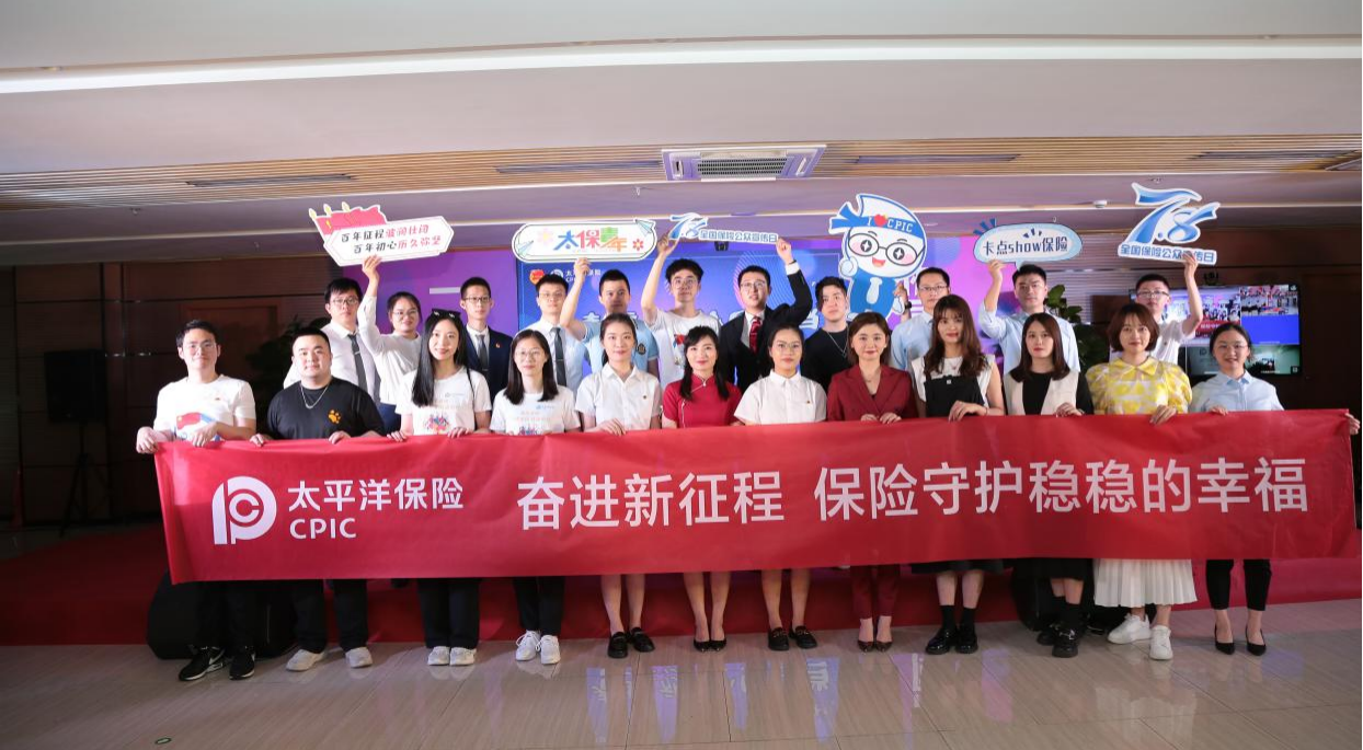 中国太保产、寿险福建分公司开展“青春绽放 协同担当”系列主题活动