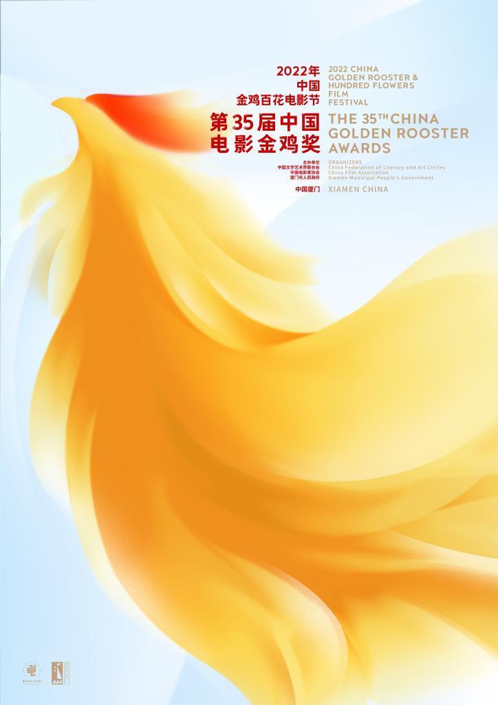 2022年中国金鸡百花电影节11月10日至12日举办