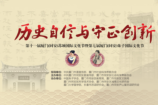 蘇頌國際文化節暨朱子國際文化節10日舉行