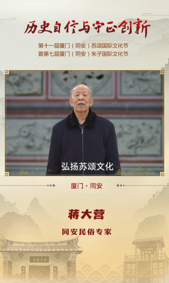蔣大營：結合時代精神 弘揚蘇頌文化