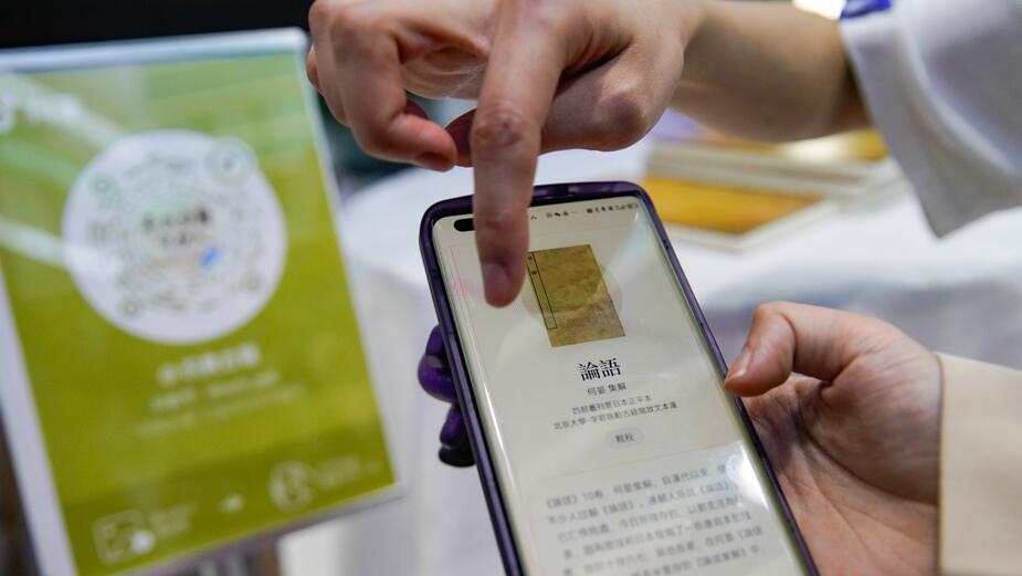 组图｜数字+文化 跨界玩出新花样